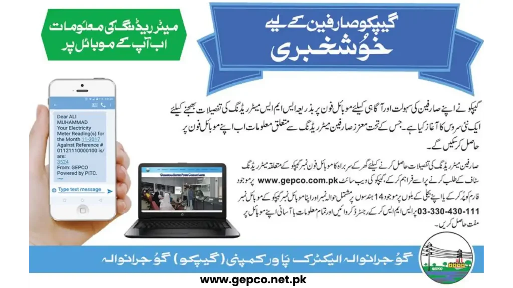 GEPCO Registration For CNIC/Mobile Number